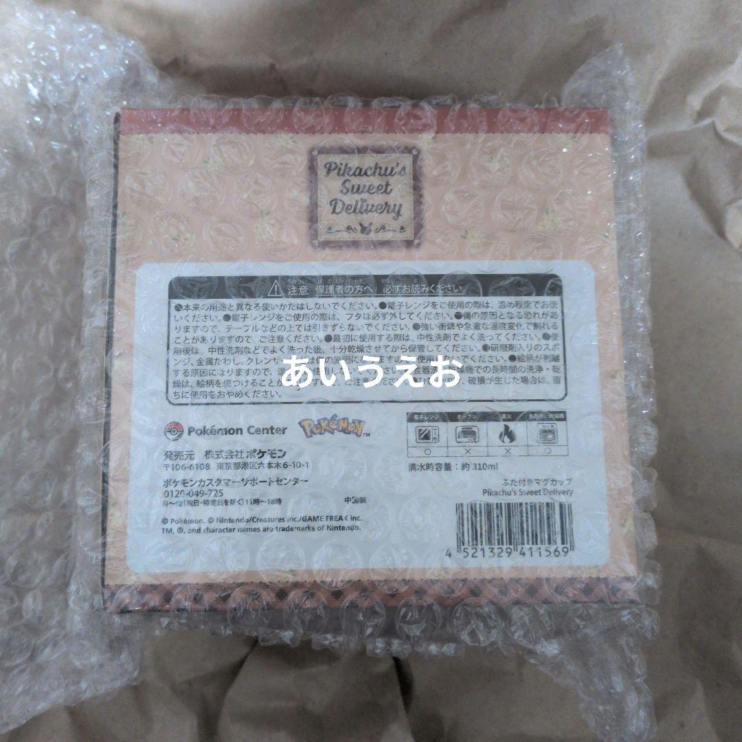 ピカチュウ sweet Delivery セット