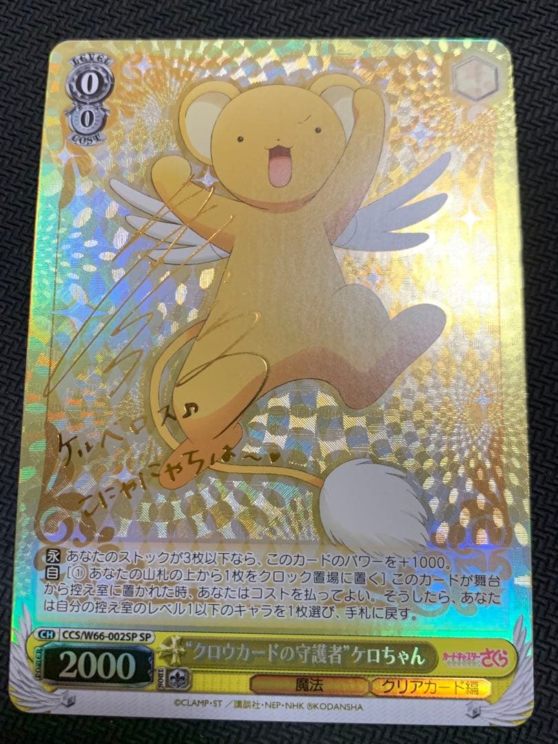 PSA10 ヴァイスカードキャプターさくら 守護者 ケロちゃんSP