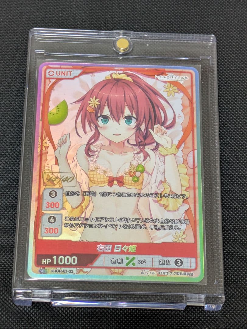 ディヴァインクロス レエルロマネスク 右田日々姫 sec - メルカリ