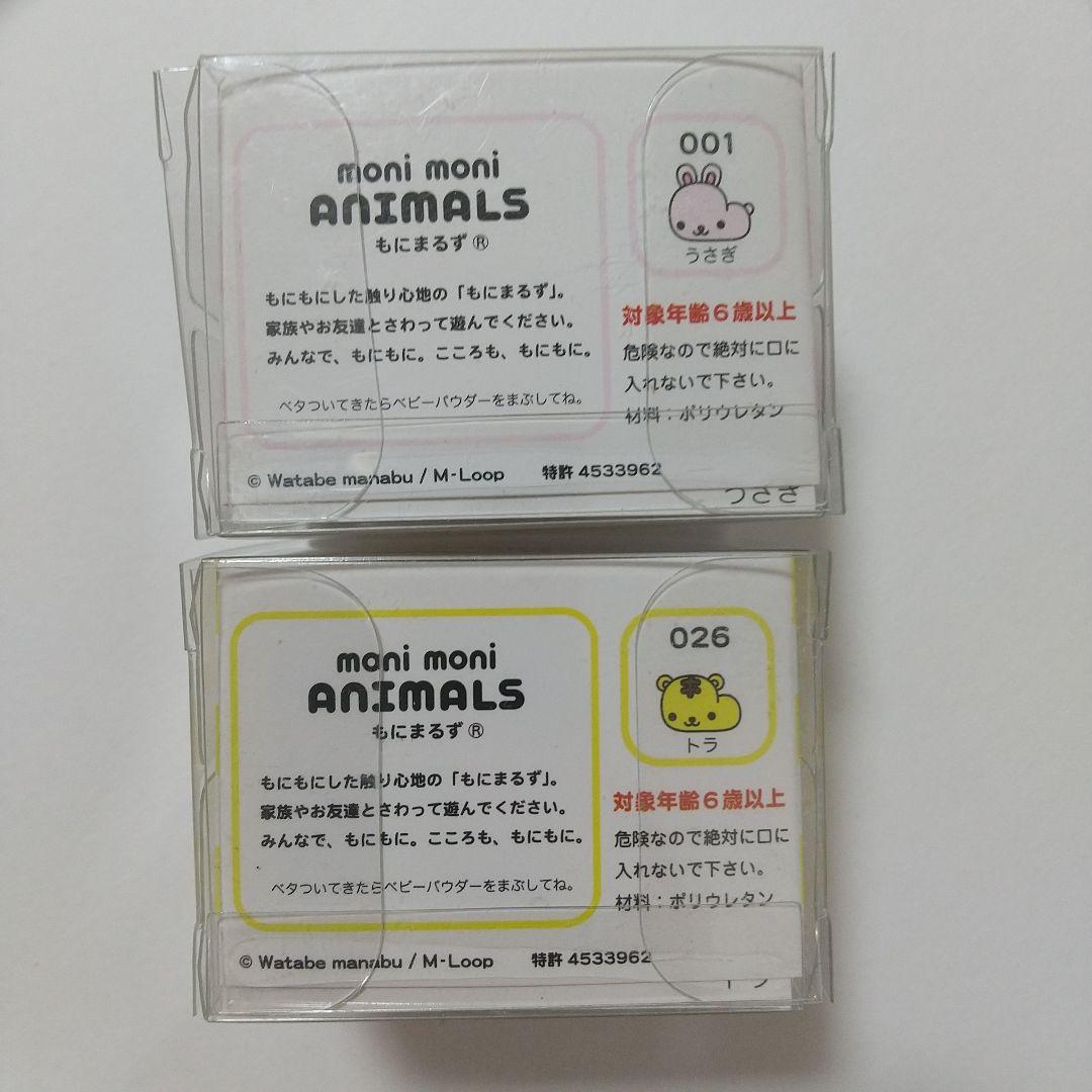 もにまるず まとめ売り monimoni Animals 6個セット