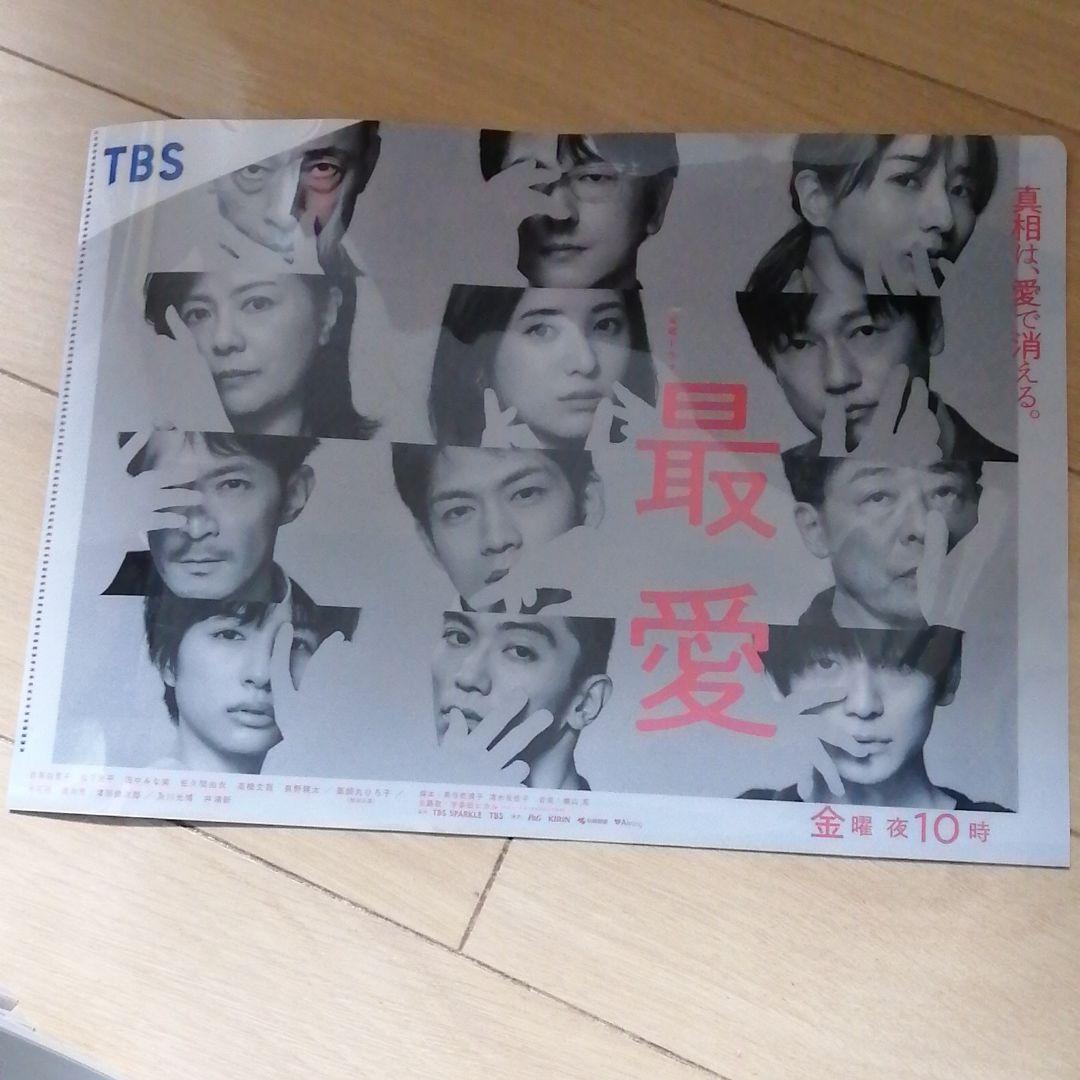 松下洸平最愛クリアファイル非売品