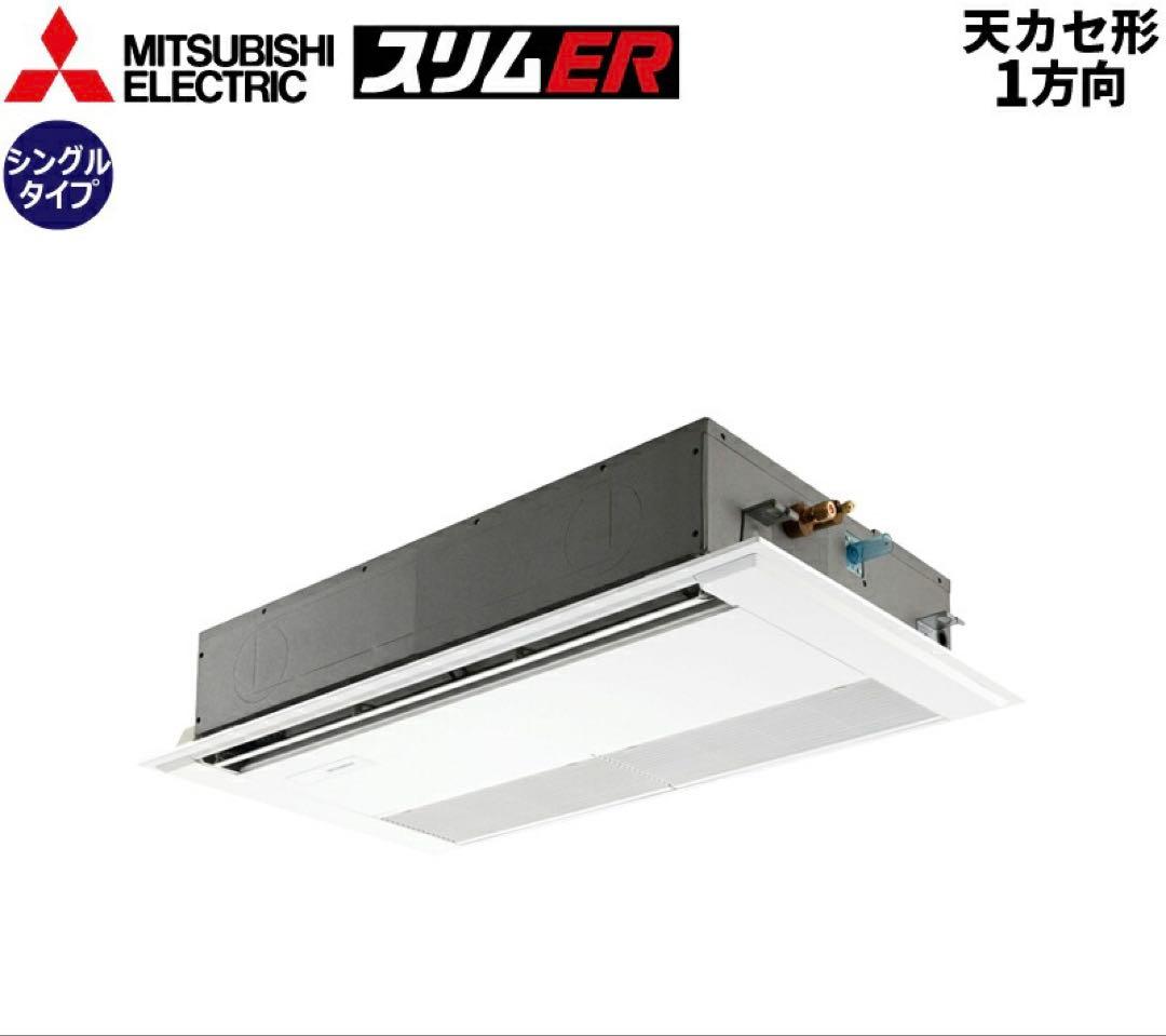 三菱　天井カセットPMZ-ERMP63F5 2.5馬力 三相200V 新品！ 三菱（MITSUBISHI） PMZ-ERMP63F5 業務用エアコン 三菱電機 2.5馬力 三