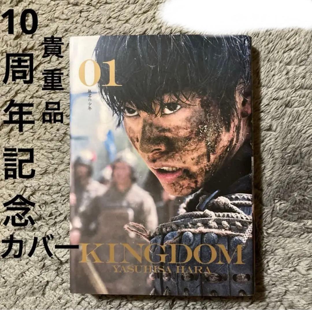キングダム47〜77巻、1巻10周年記念カバー、フライヤー4枚、夏コミステッカー