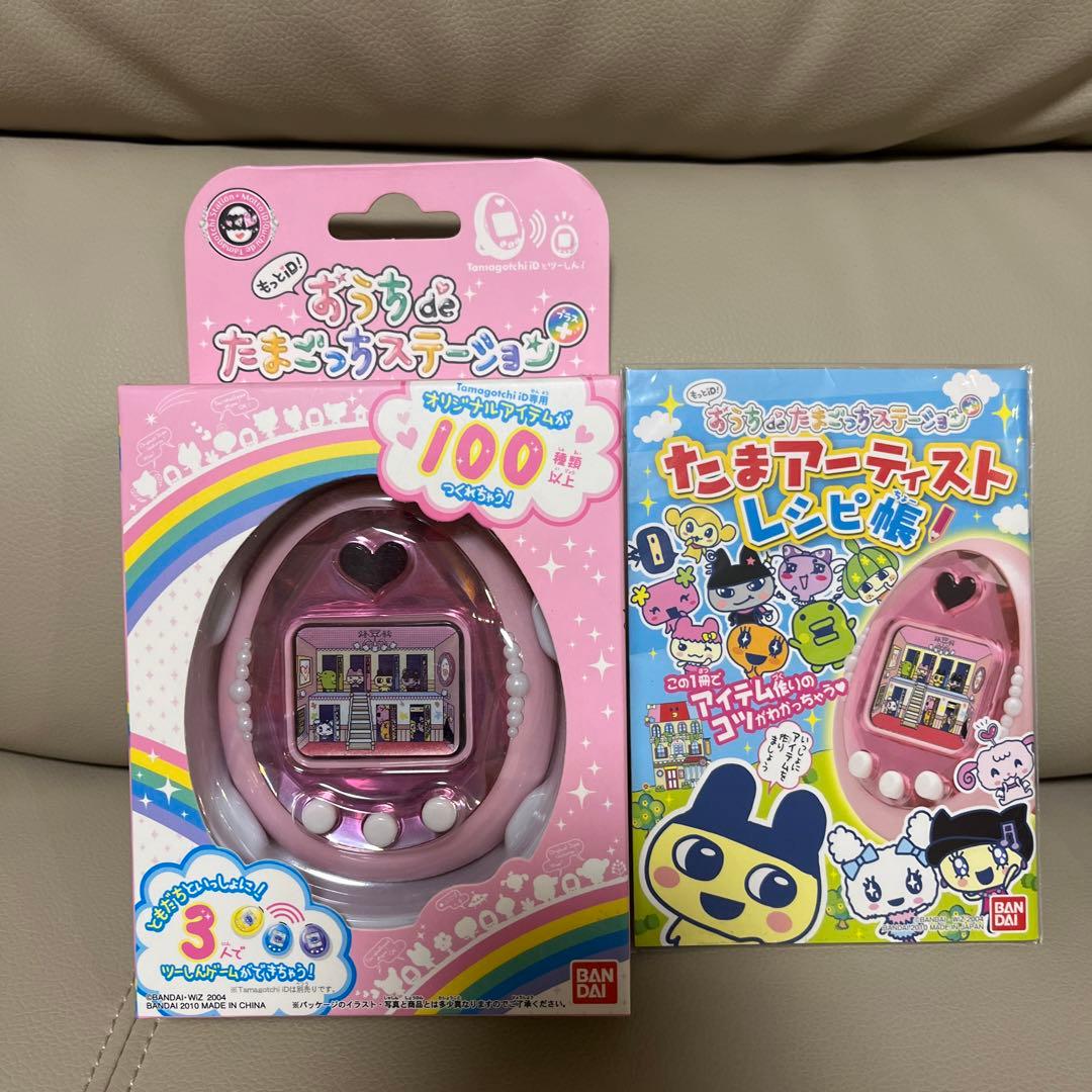 新品未使用 もっとiD！ おうちdeたまごっちステーションプラス レシピ帳付