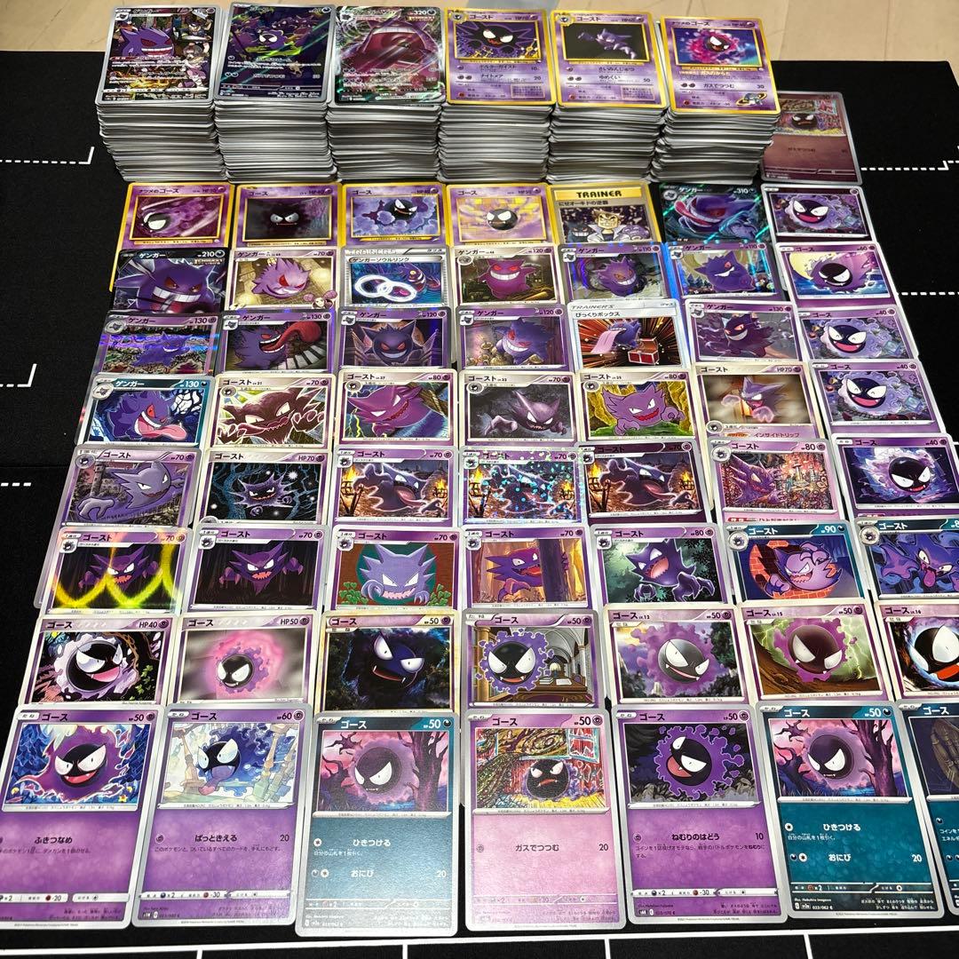 【約1200枚】ゴース　ゴースト　ゲンガー　大量セットまとめ売り 約1200枚】ゴース ゴースト ゲンガー 大量セットまとめ売り 約1200枚