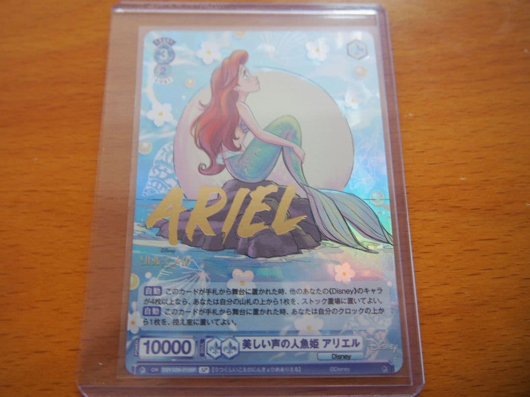 ヴァイスシュバルツブラウ ディズニー 美しい声の人魚姫 アリエル SP