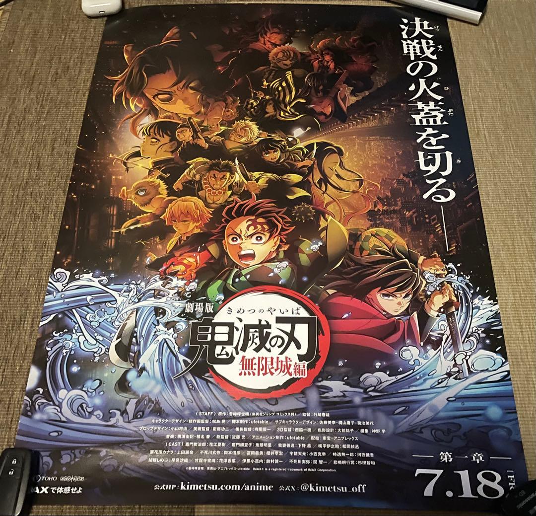 ち*み様 B2ポスター劇場版 鬼滅の刃無限城編第 一章 B1サイズ、B2サイズポスター劇場版 鬼滅の刃無限城編第 一