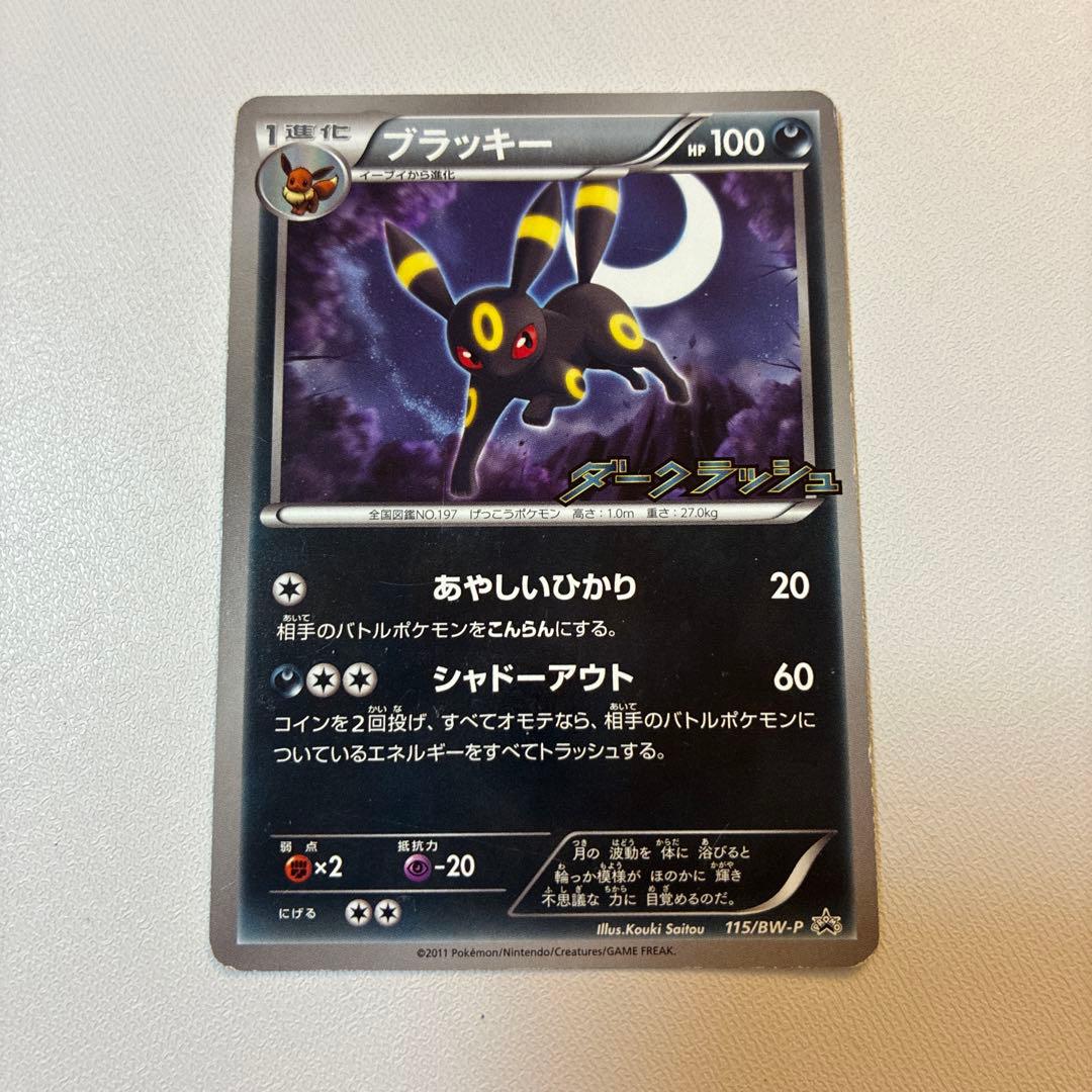 ブラッキー ダークラッシュ PROMO BW-Pプロモカード 115/BW-P - メルカリ