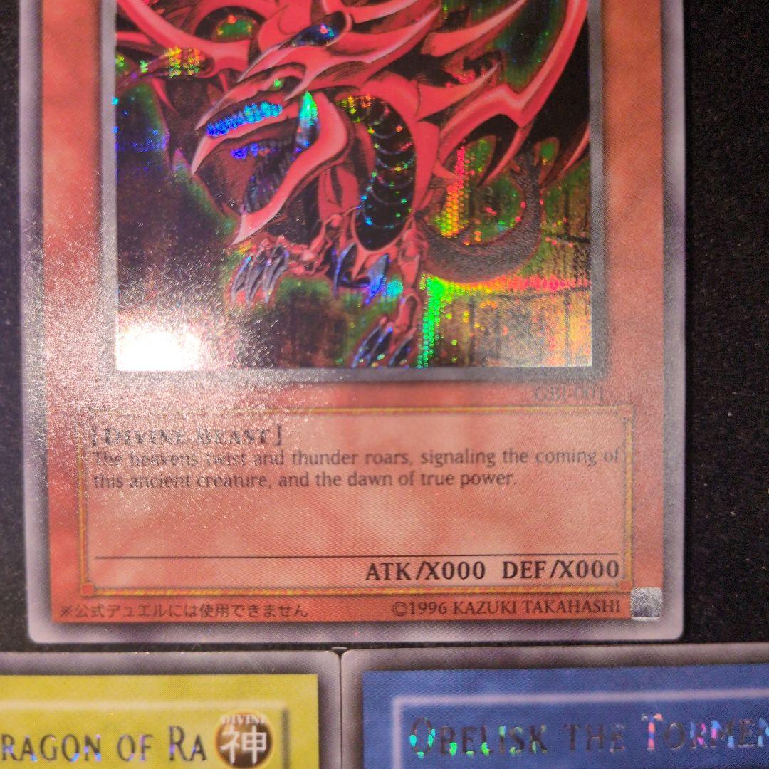 遊戯王 三幻神 GBI シークレットレアセット - メルカリ