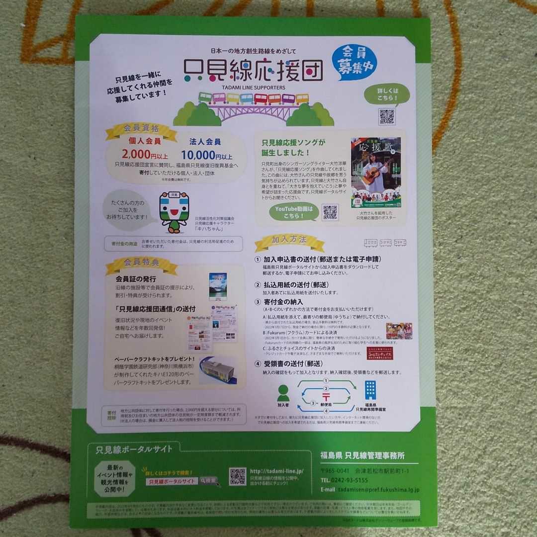 只見線 ガイドブック