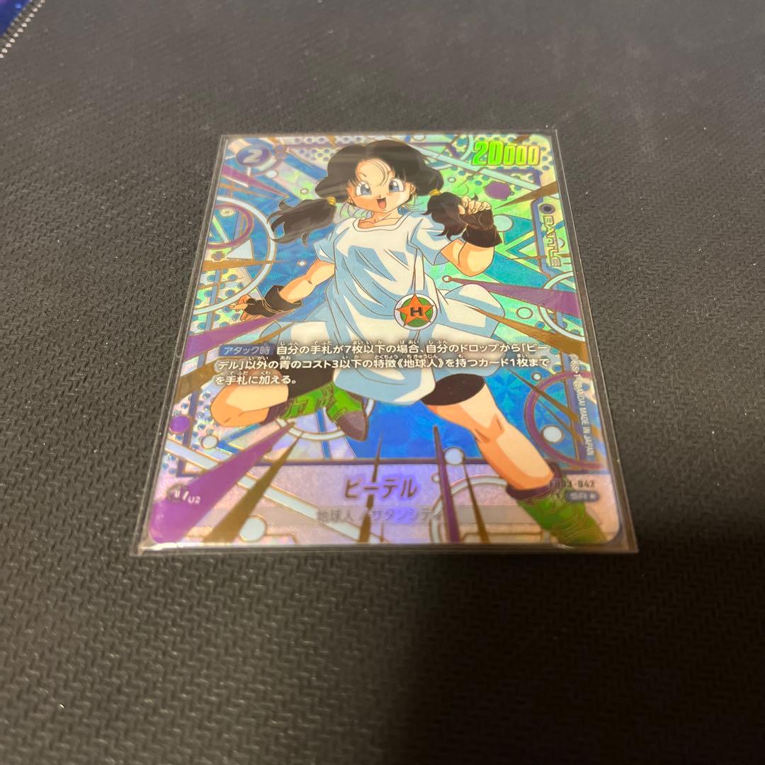 フュージョンワールド　ビーデルSR パラレル　再録