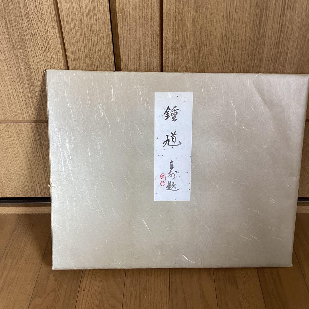 田能村直外筆　　色紙画　【　鍾馗　図　】昭和50年5月端午の節句作　　447