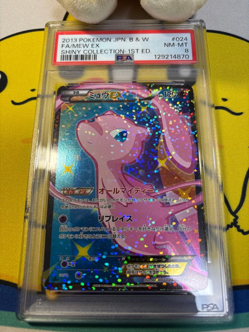 PSA8 ポケモンカード ミュウEX シャイニーコレクション PSA8 ポケモン