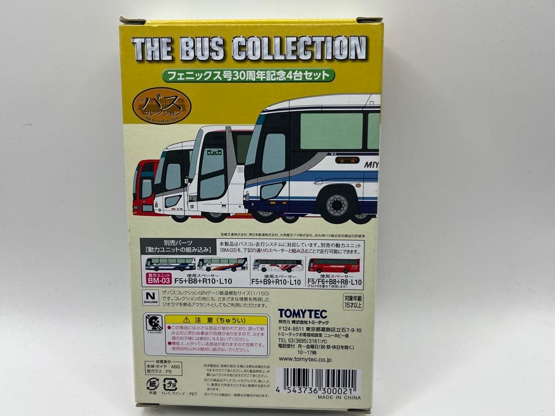 フェニックス号30周年記念4台セット　バスコレクション　バスコレ