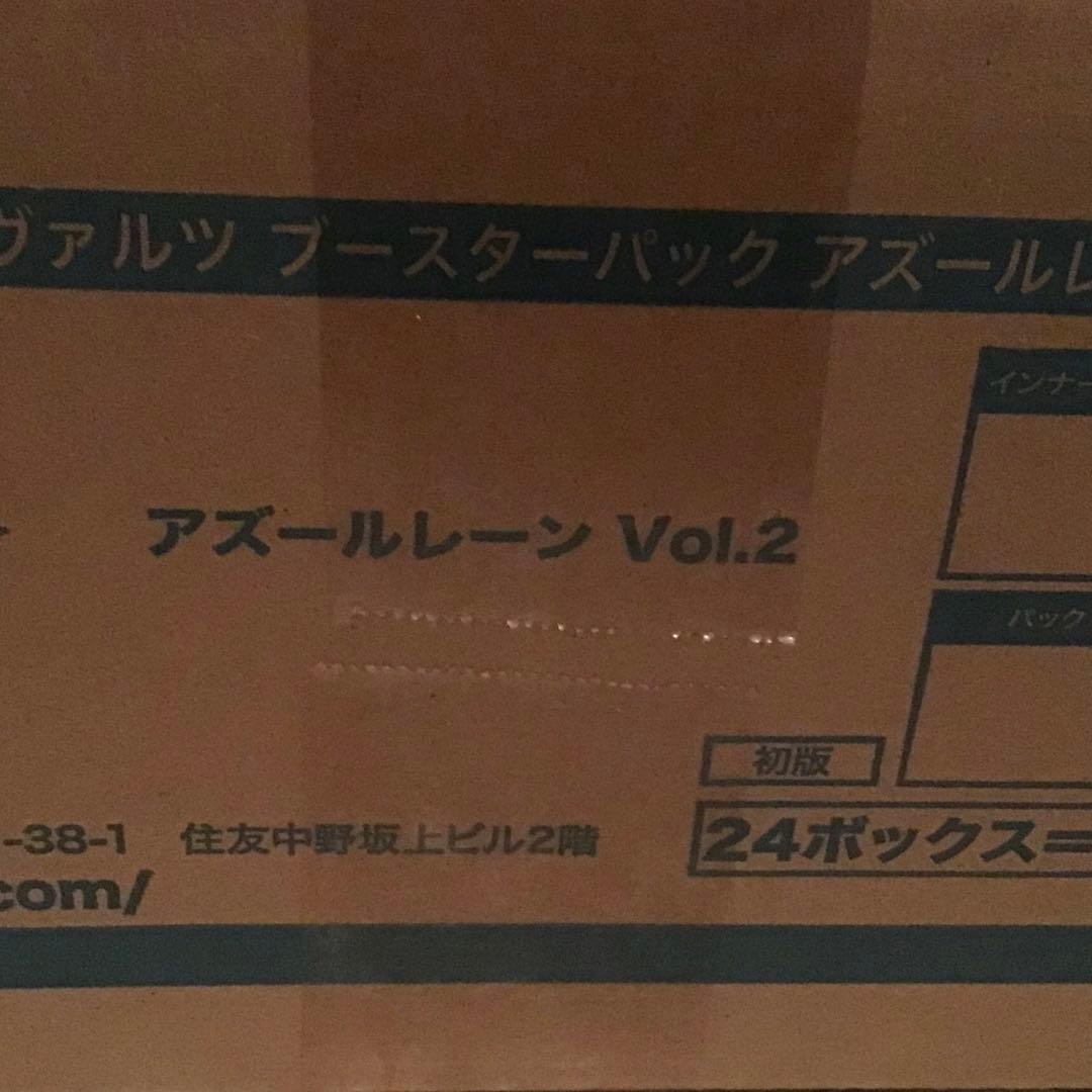 ヴァイスシュヴァルツ　アズールレーンvol.2　未開封　1カートン Amazon.co.jp: ヴァイスシュヴァルツ ブースターパック アズールレーン