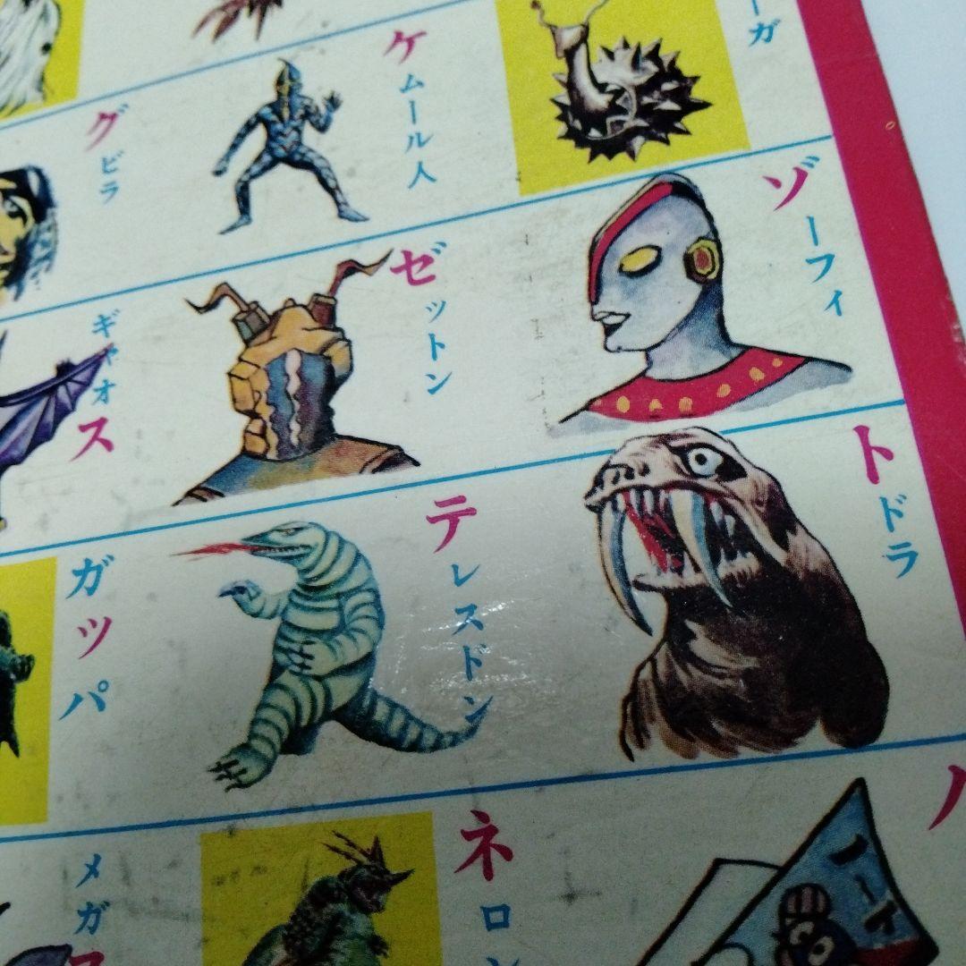 怪獣下敷き　小二かいじゅうかたかなしたじき　1967年　コレクターギガレア