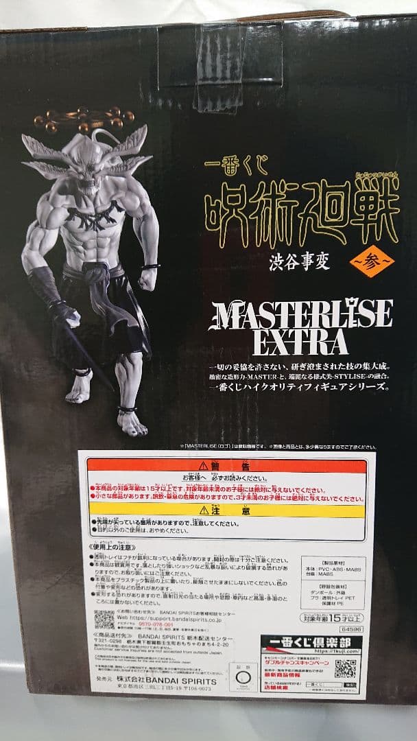 呪術廻戦 ラストワン賞渋谷事変 参 八握剣異戒神将