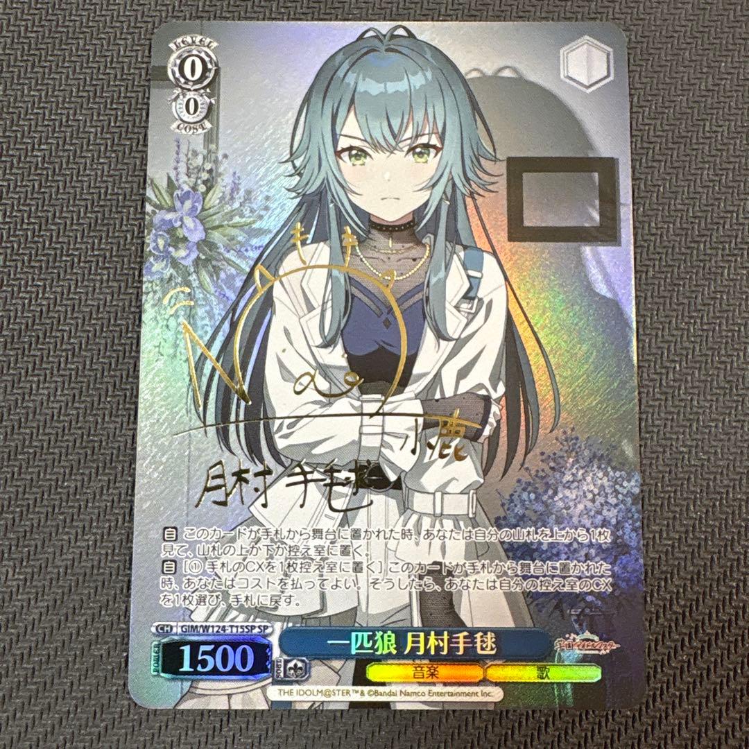 ヴァイス 学マス 学園アイドルマスター 月村手毬 sp 一匹狼