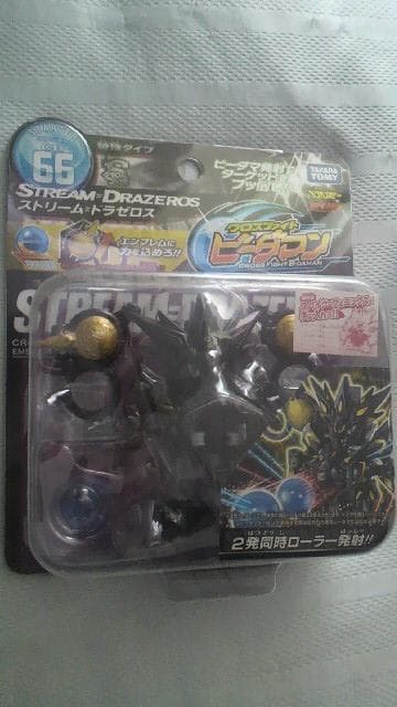 クロスファイトビーダマン ストリーム＝ドラゼロス 未開封新品
