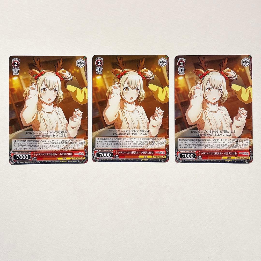 舞*茸様 小豆沢こはね ヴァイス sec （おまけ付き）