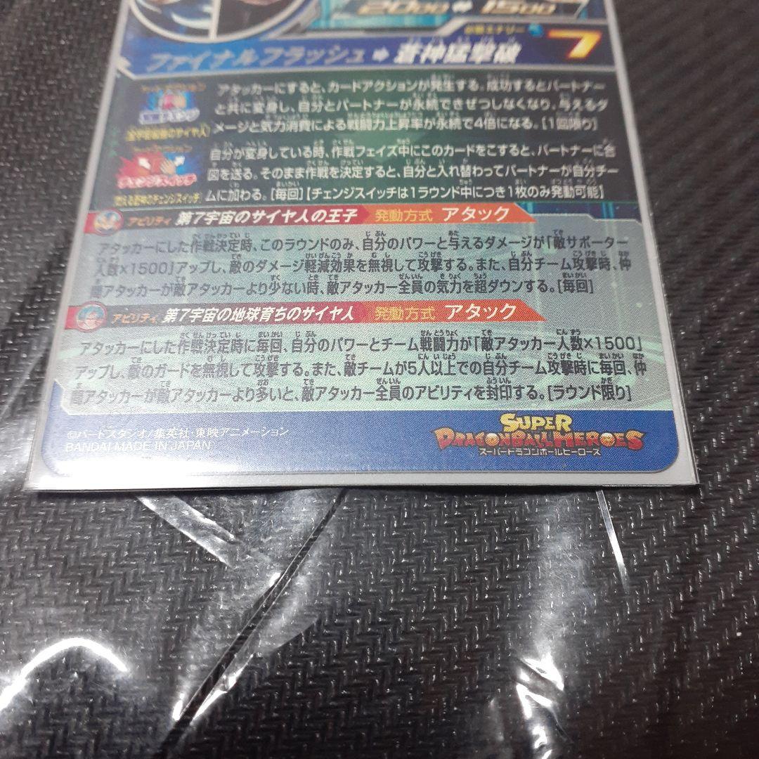 スーパードラゴンボールヒーローズ ベジータ MM3-SEC