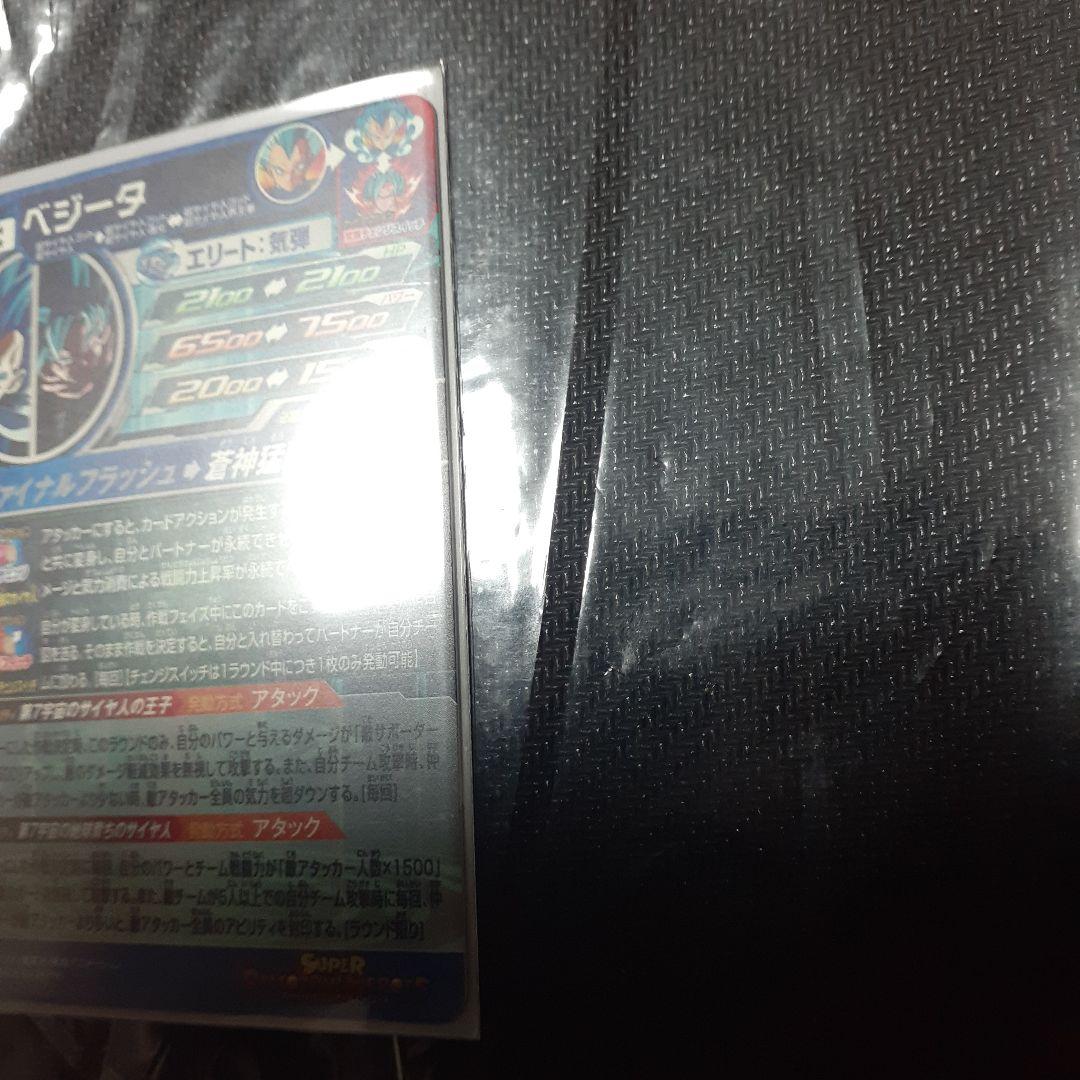 スーパードラゴンボールヒーローズ ベジータ MM3-SEC