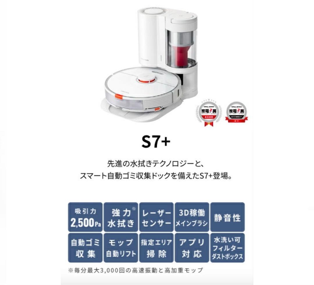 新品未開封 ロボット掃除機 S7+S7P02-04 ロボロック ROBOROCK