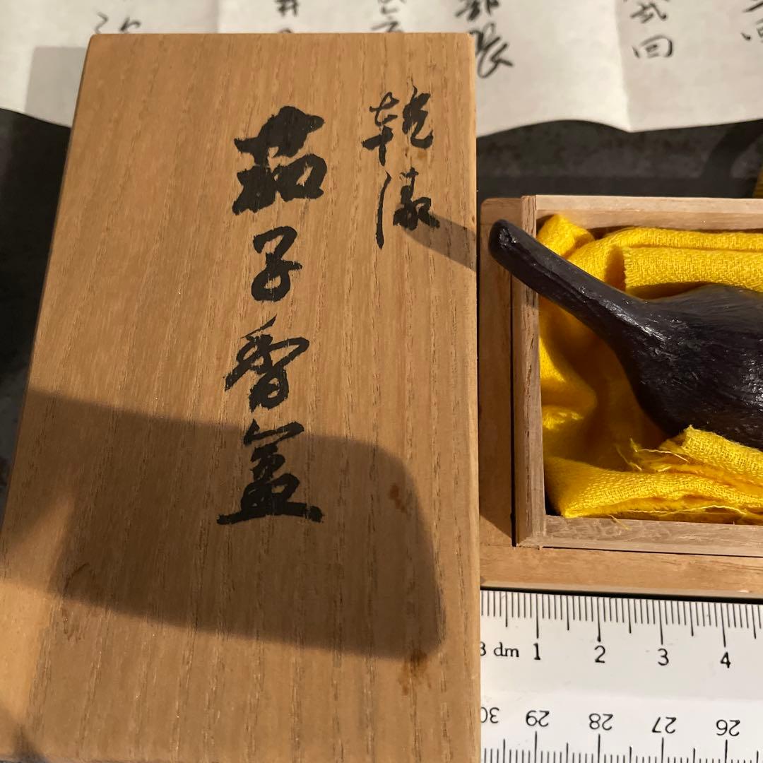 輪島　漆塗りナス型香合 木箱入り　信田福弥作