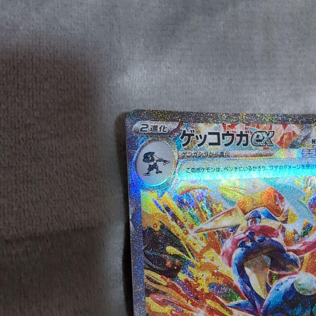 ゲッコウガex SAR SV5a クリムゾンヘイズ 090/066