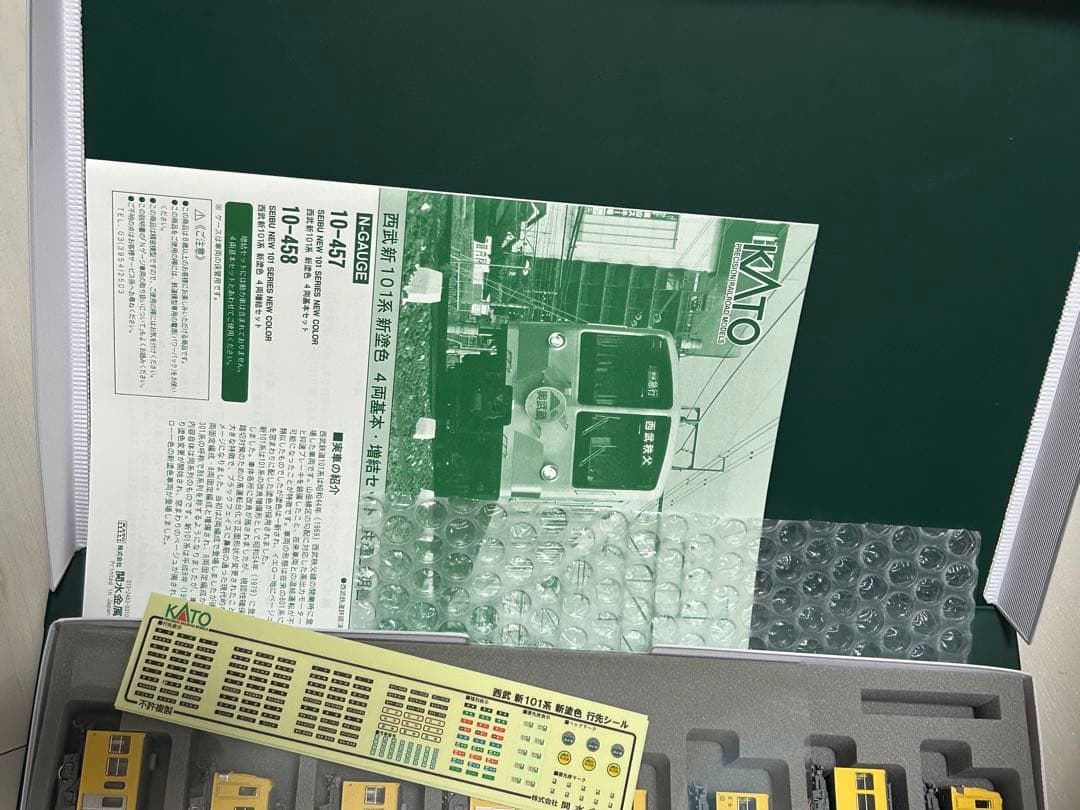 最終価格　KATO10-214 8両