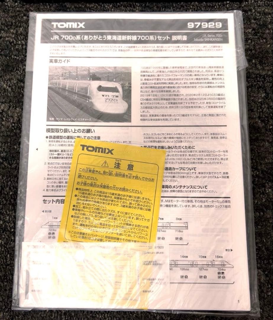 (超美品)TOMIX 限定 97929 ありがとう700系東海道新幹線16両