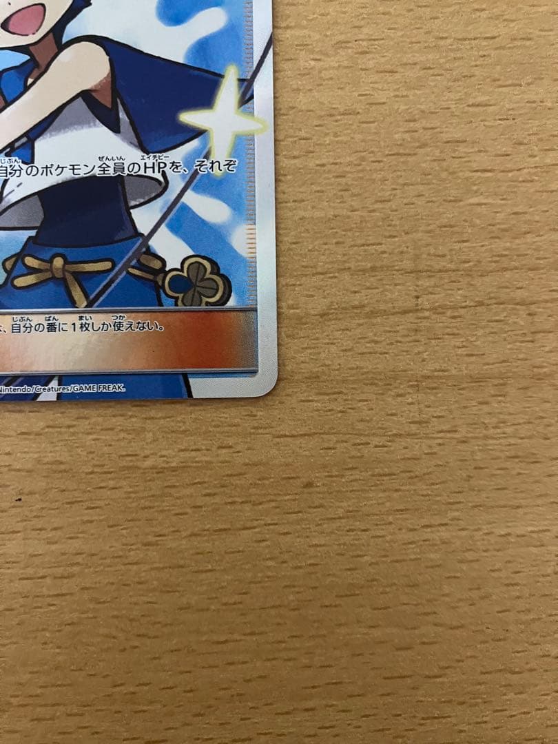 ア*コ様 スイレン SR SM4+ GXバトルブースト 118/114