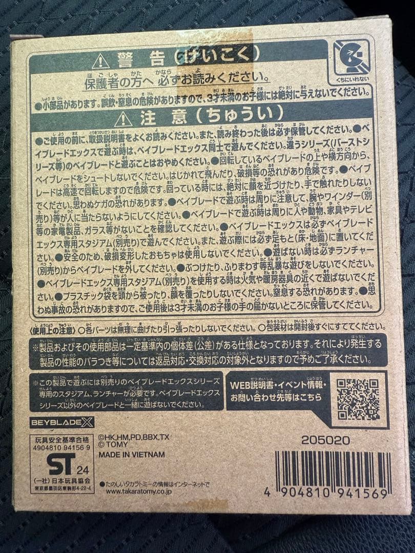 タカラトミー ベイブレード UX-00 エアロペガサス