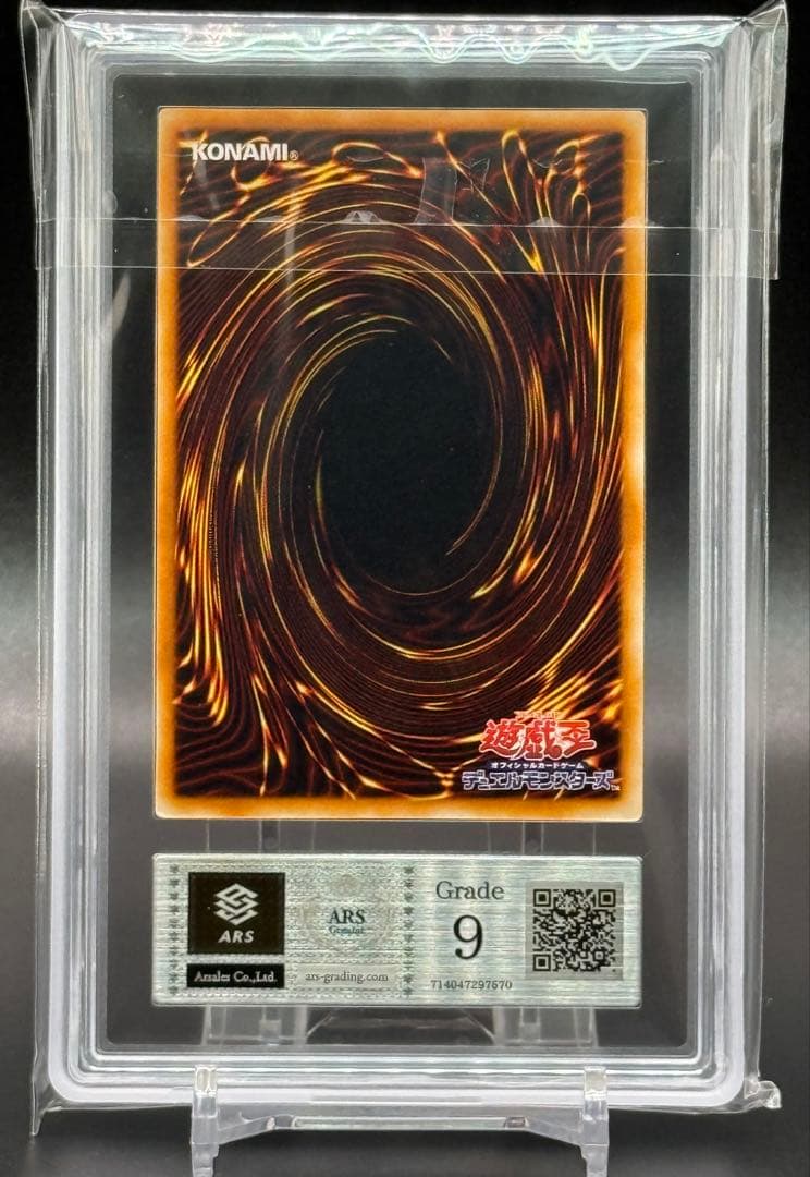 遊戯王 青眼の白龍　ウルトラレア　ARS9 初期 スターターボックス　鑑定書付