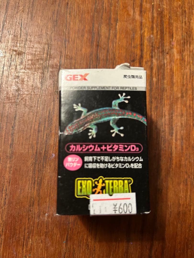 メルカリ市限定価格 EXOTERRA 爬虫類飼育セット