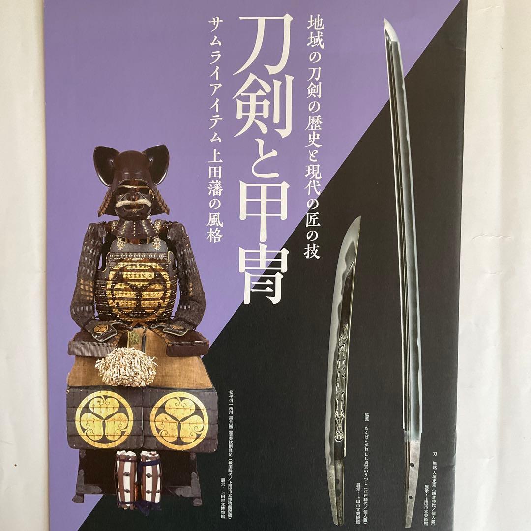 刀剣図録上杉家の名刀と三十五腰、小田原ゆかりの刀剣、平成15、16年新作刀剣展