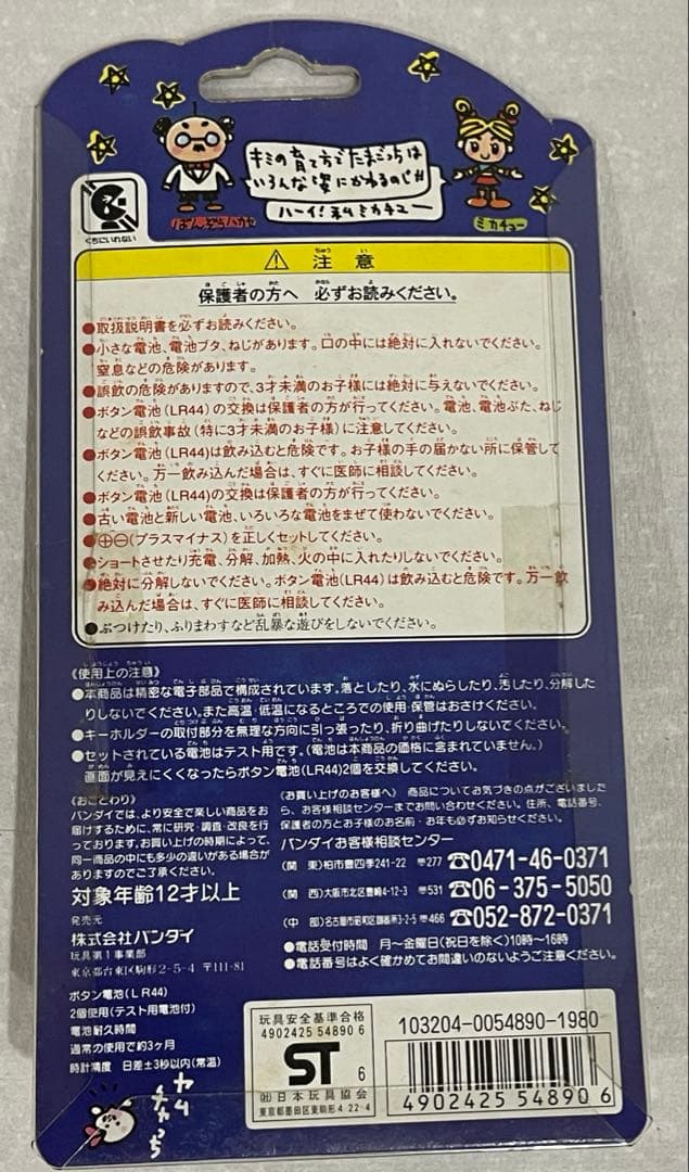 【限定特価！】たまごっち 初代たまごっち5個セット