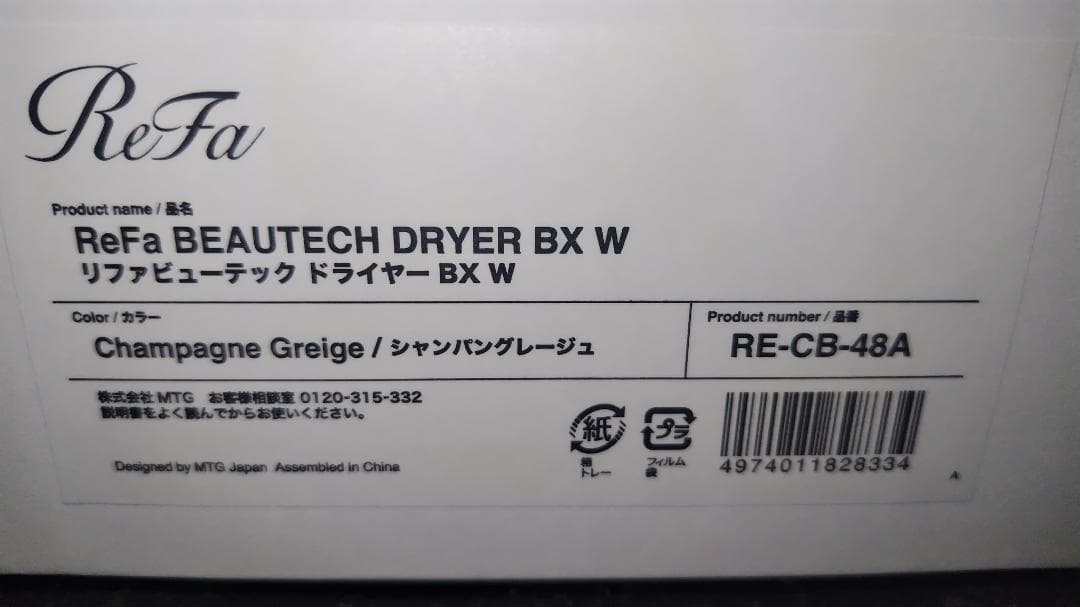 24時間限定価格‼️　リファ　ビューテックドライヤー　BX　W