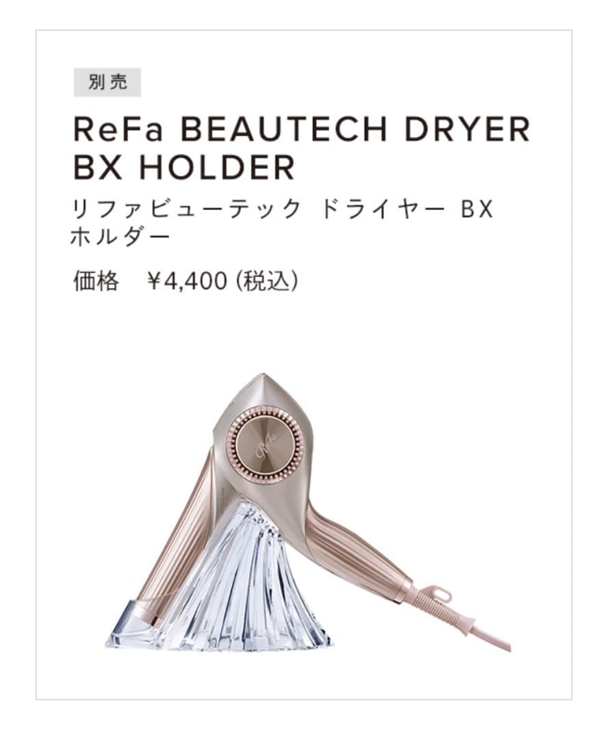 24時間限定価格‼️　リファ　ビューテックドライヤー　BX　W