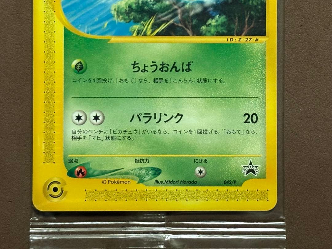 【未開封品】JRスタンプラリー プロモ　エンテイ・セレビィ