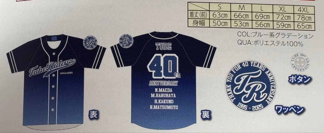 TUBE 40周年限定 TUBE RIDERS ユニフォーム 4XLサイズ