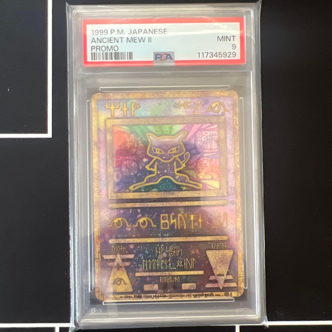 古代ミュウ 1999 後期修正版PSA9