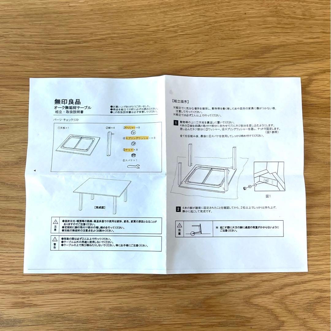 【無印良品】オーク　無垢材　ダイニングテーブル　2021年購入品