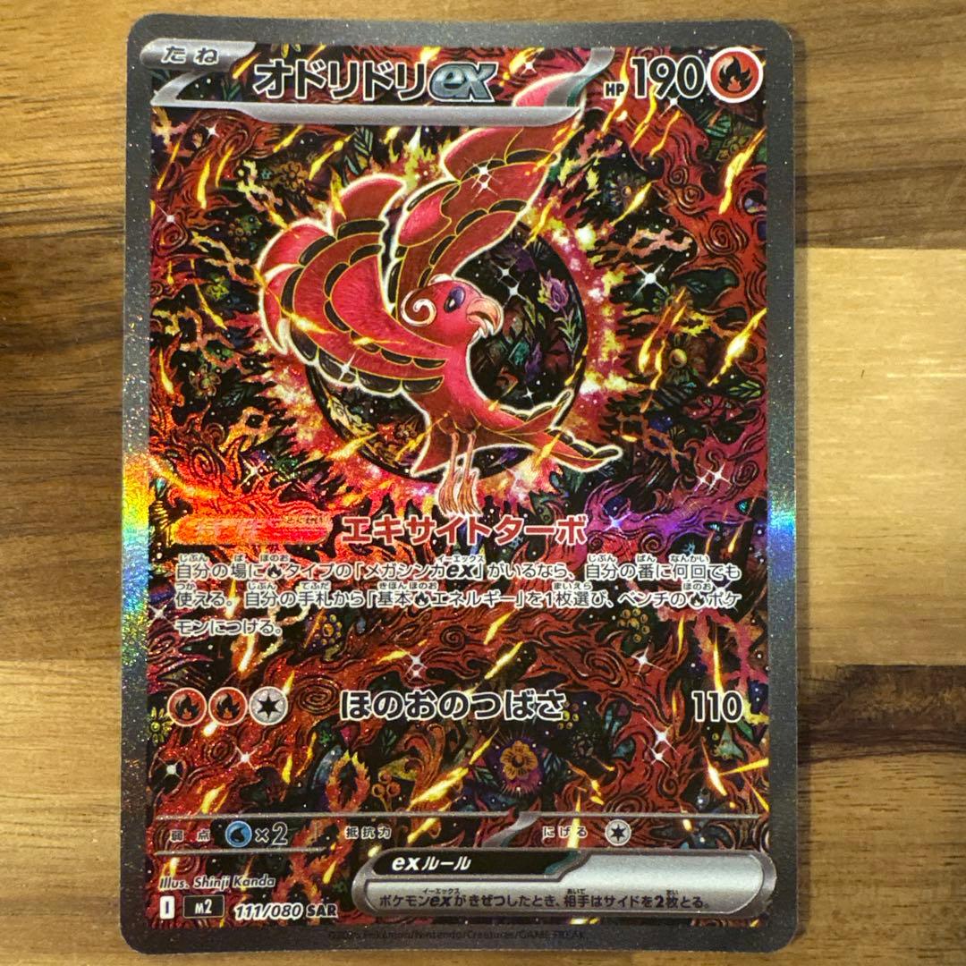 インフェルノX オドリドリEX SAR