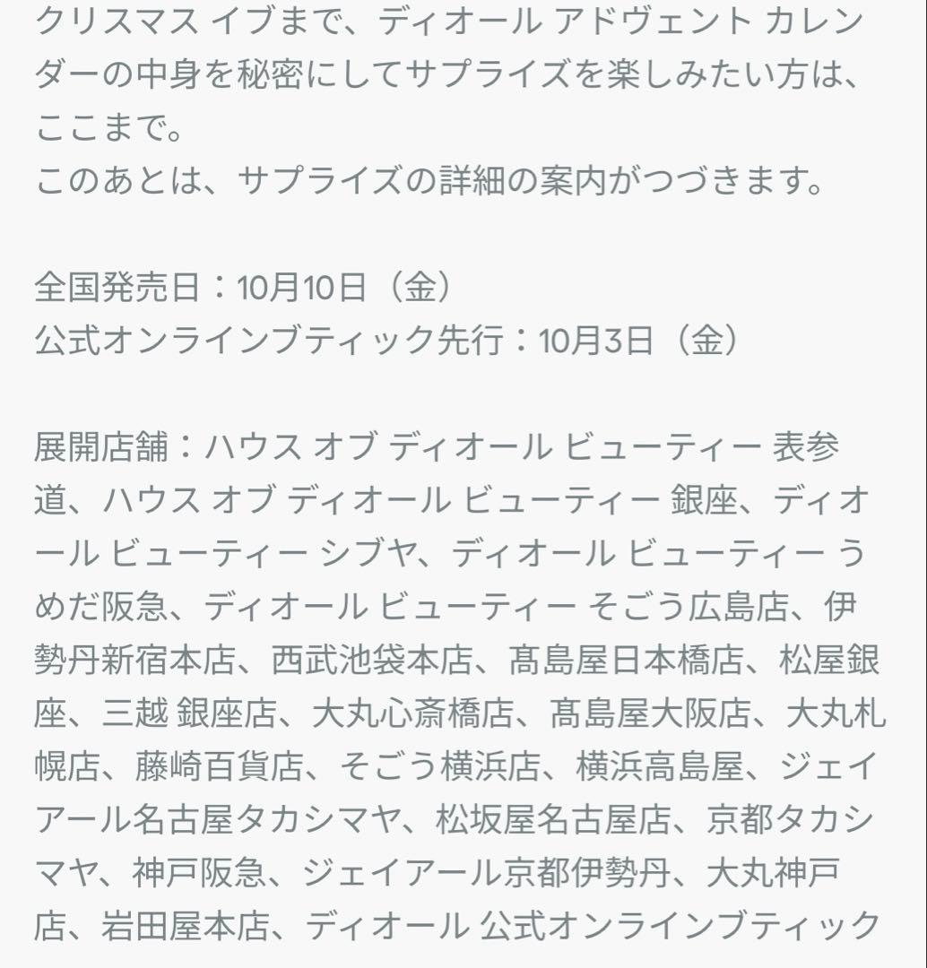 Dior2025 クリスマスコフレ アドヴェントカレンダー ディオール