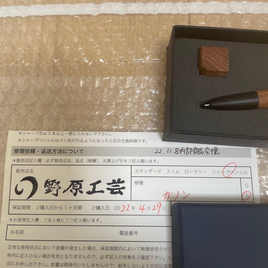 野原工芸　シャープペンシル　カリン