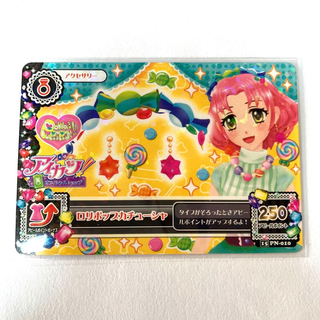 アイカツカード ぽわぽわプリリン 有栖川おとめ 北大路さくら 神谷