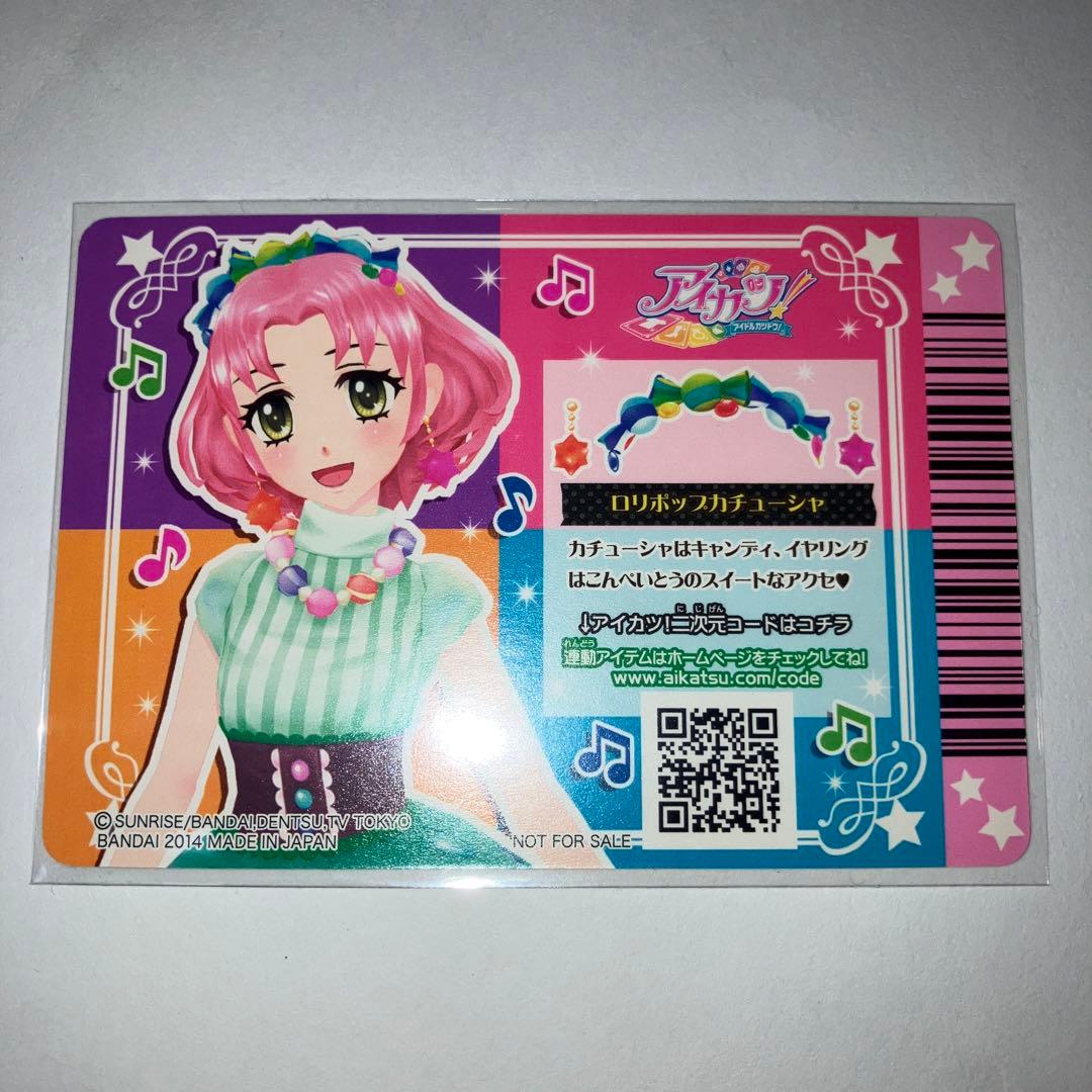 アイカツカード ぽわぽわプリリン 有栖川おとめ 北大路さくら 神谷