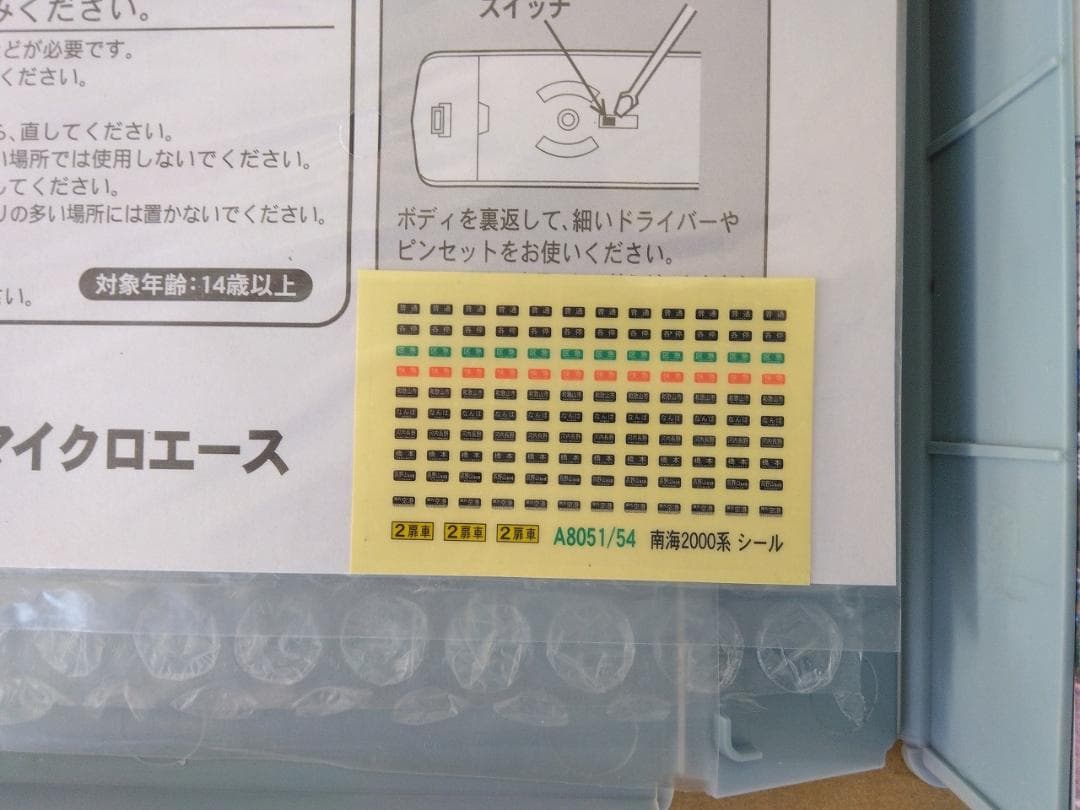 マイクロエースA8051 南海電鉄2000系2次車新塗装4両セット南海2000系
