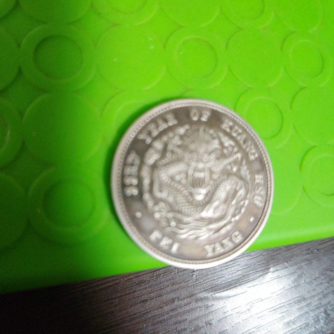 光緒元宝 光緒一圓 奉天省 24年 SV900 中国古銭 銀貨 光緒元宝 光緒一圓